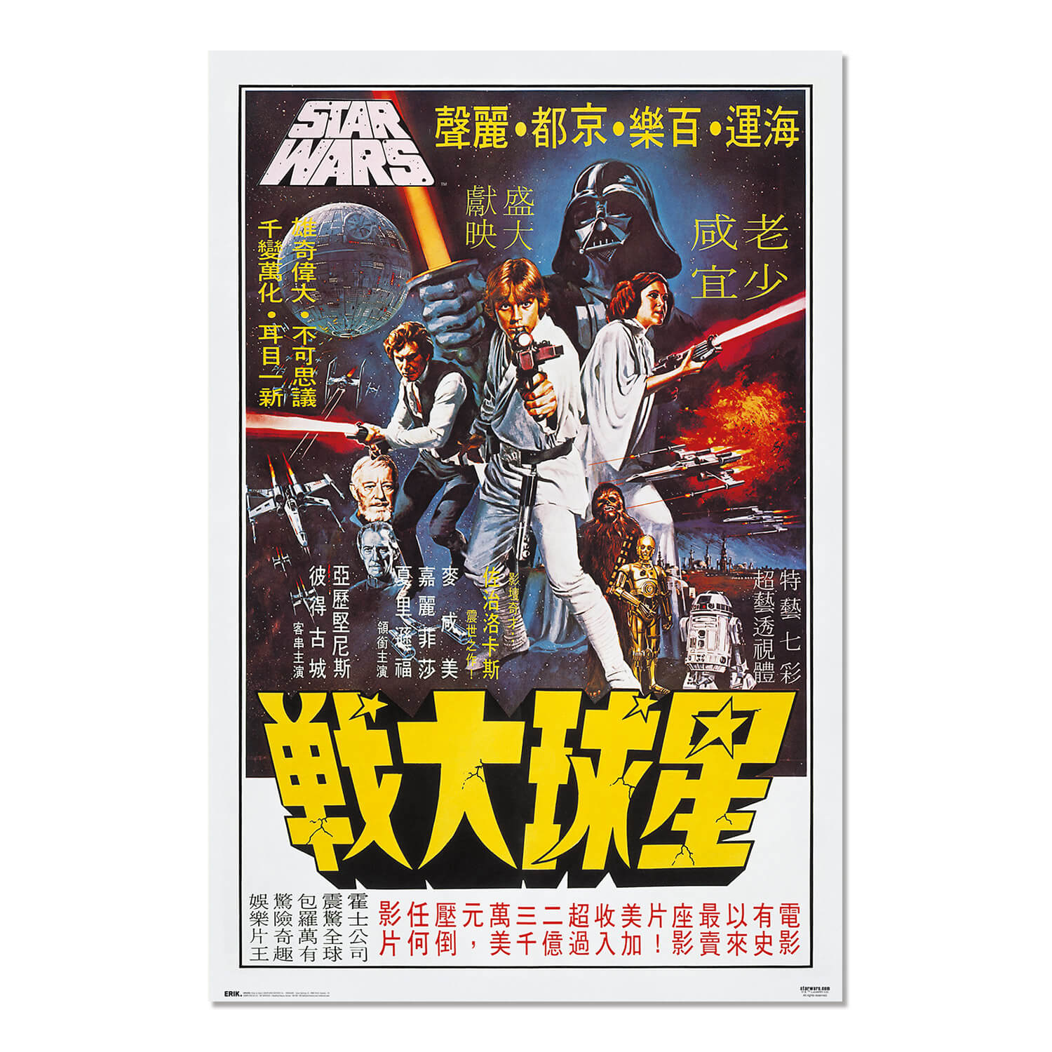 Poster Star Wars Cartel Coreano